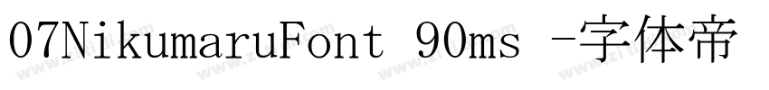 07NikumaruFont 90ms 字体转换